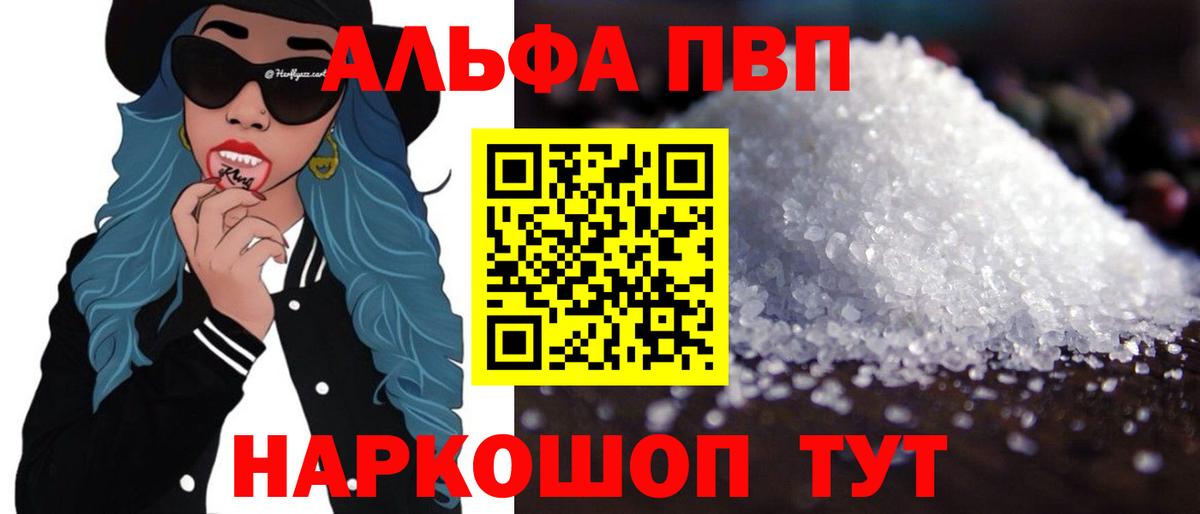 Alpha-PVP Соль  A PVP кристаллы  Вход с VPN  Каспийск 