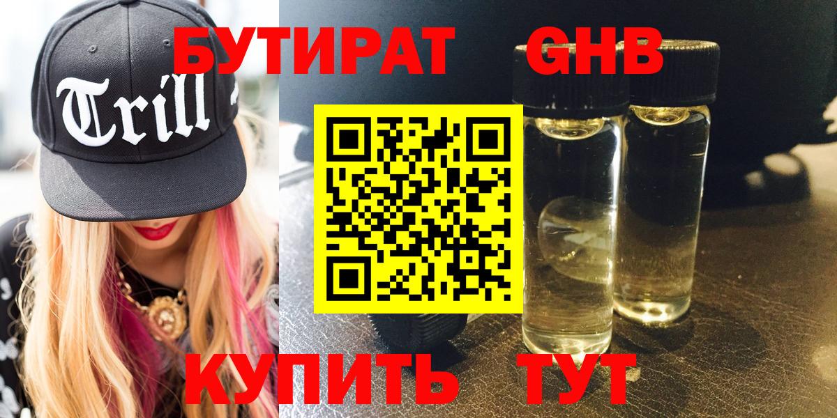 Бутират  БУТИРАТ бутик  Вход с VPN  Каспийск 