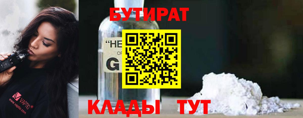 БУТИРАТ BDO 33% Каспийск