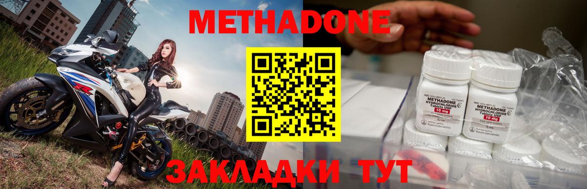 МЕТАДОН methadone Каспийск