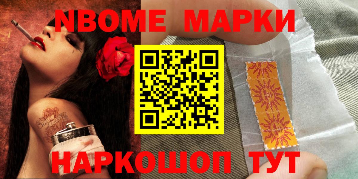 Марки NBOMe  Вход с VPN  Каспийск  Марки 25I-NBOMe 1,5мг 